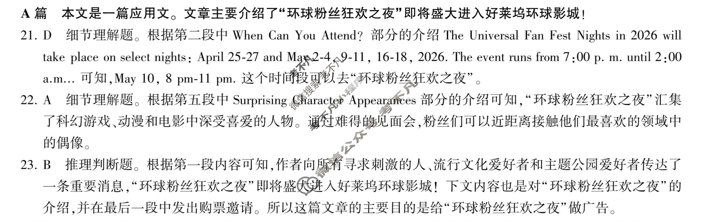 [百师联盟]2026届高三一轮复习12月质量检测(12.24)英语答案