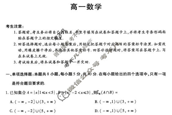 [天一大联考]2025-2026学年安徽省高一12月联考数学试题