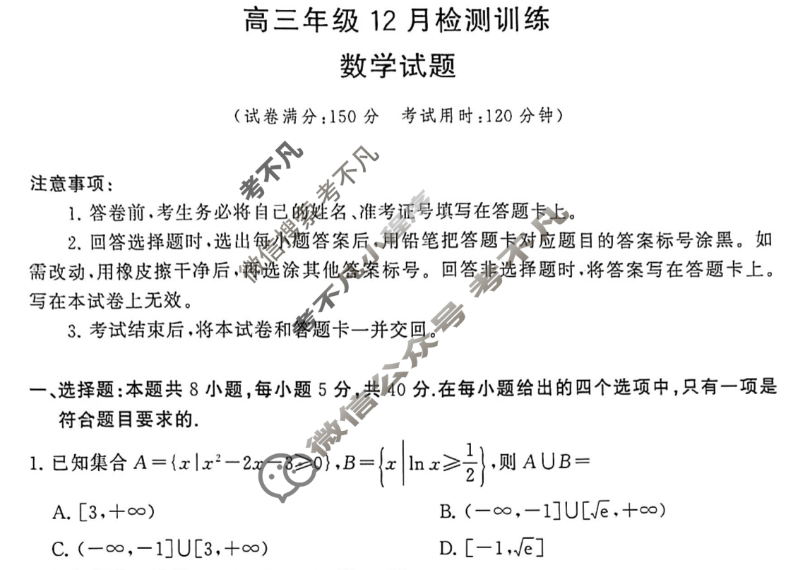 2026届高三年级12月检测训练(山西省T8联考)数学试题