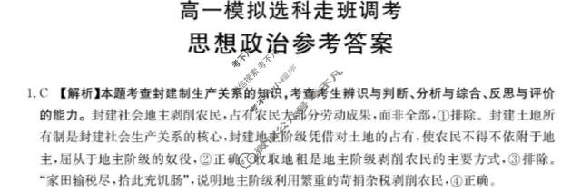 [山东名校考试联盟]高一年级选科指导调研考试(2025.12)政治答案