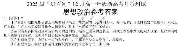 2025级"贵百河"12月高一年级新高考月考测试政治答案