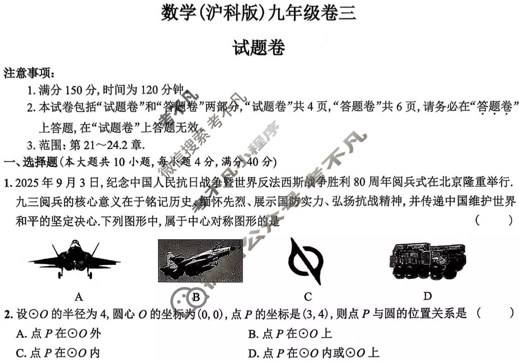 [万友]2025-2026学年上学期九年级卷三数学(沪科版)试题