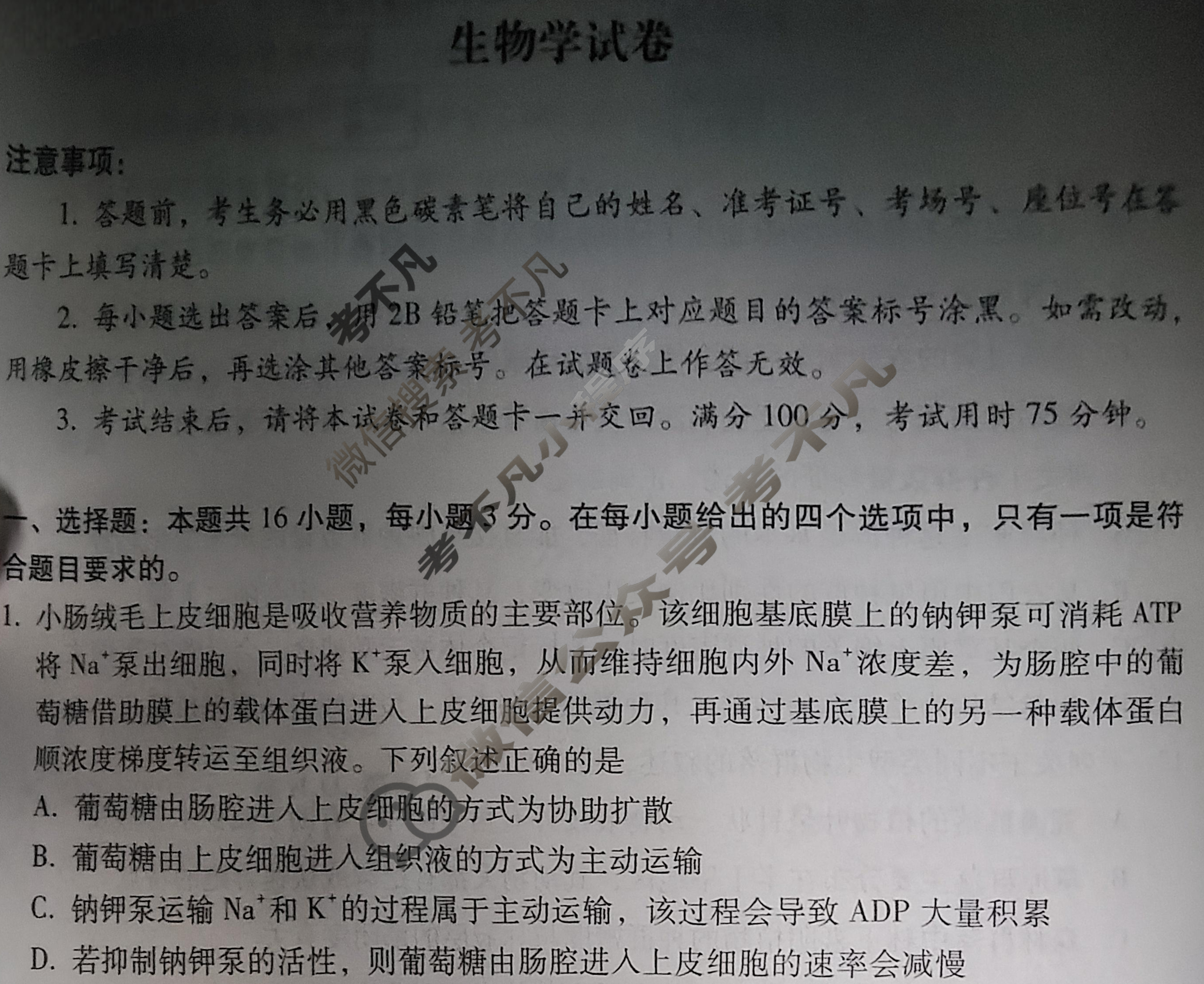 西南名校联盟2026届“3+3+3”高考备考诊断性联考(一)1生物试题