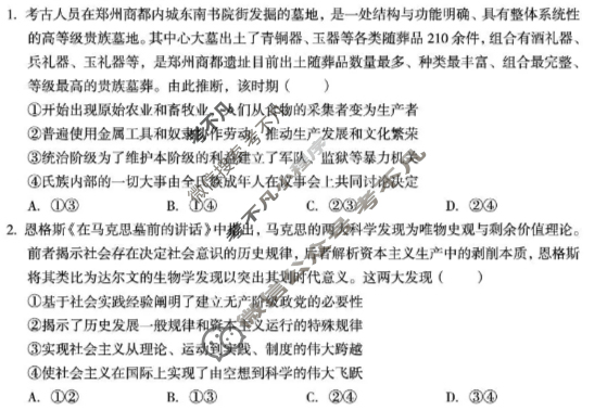 [1号卷]A10联盟2026届高三12月学情检测政治A试题