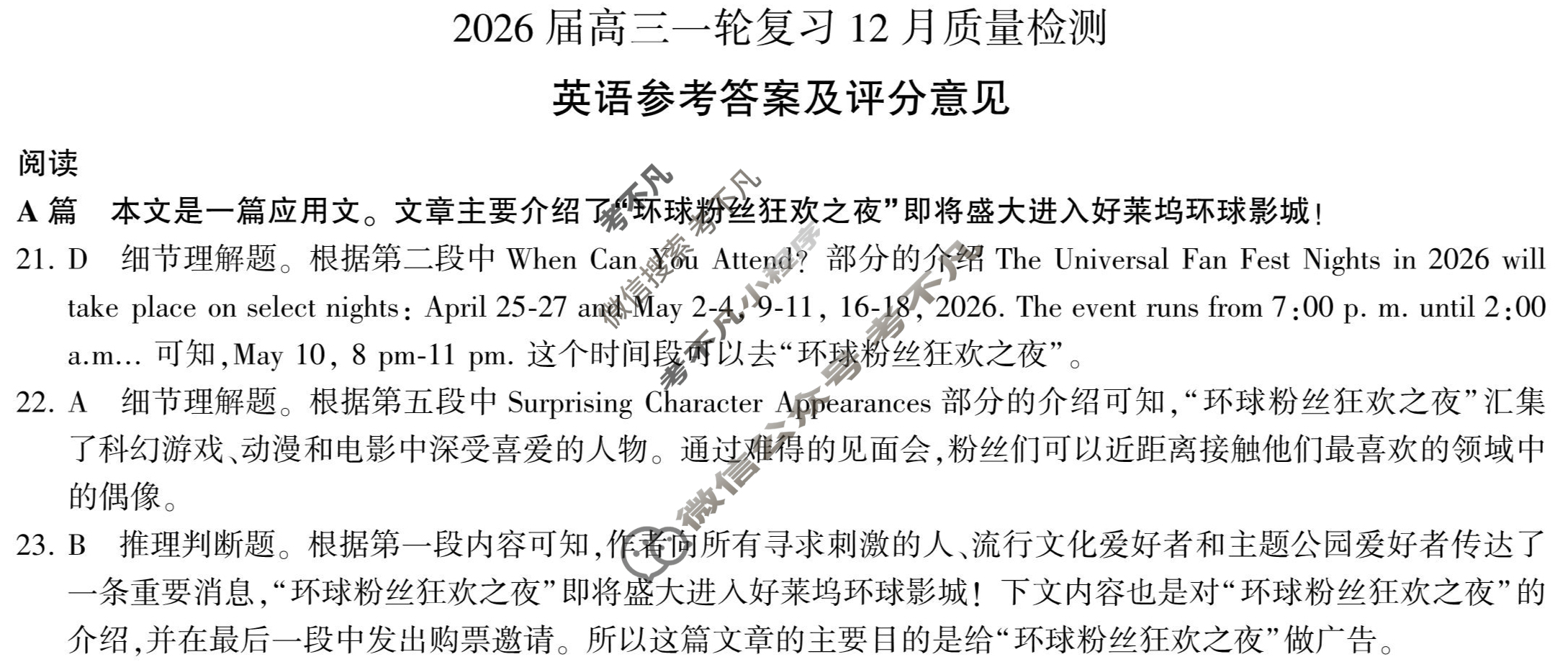 [百师联盟]2026届高三一轮复习12月质量检测(12.24)英语(无听力)答案
