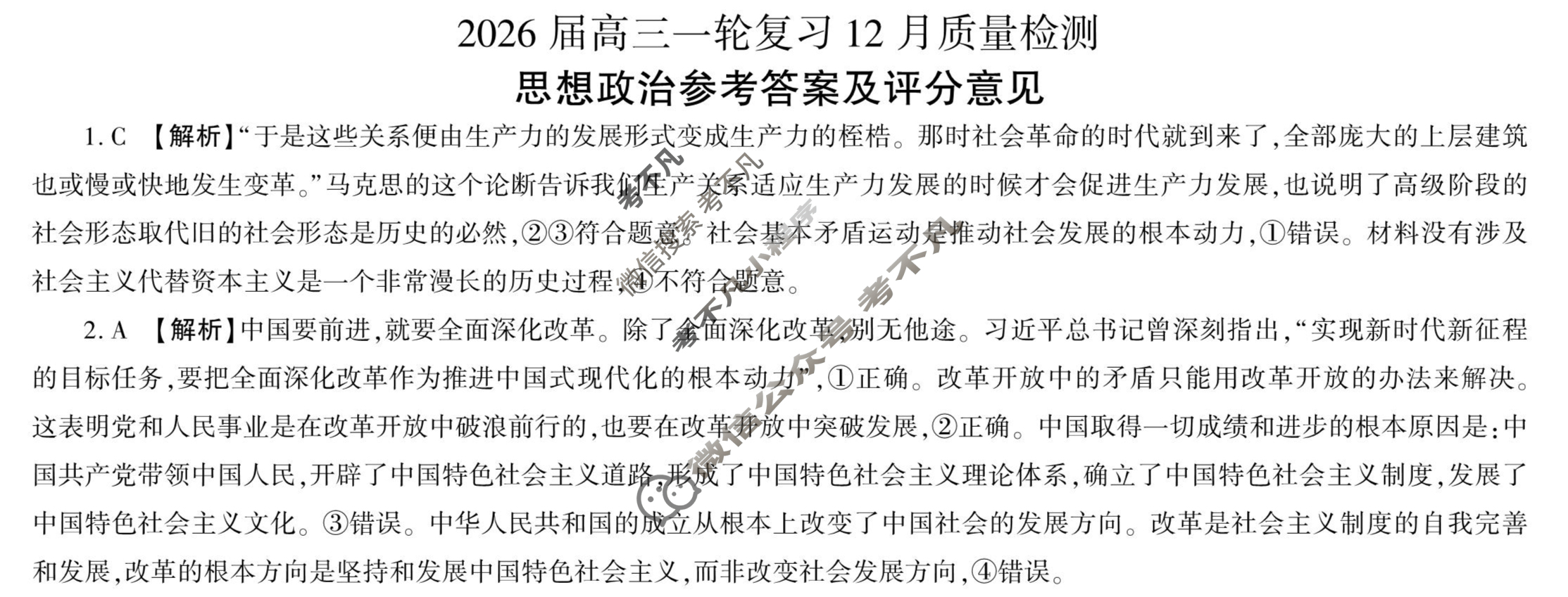 [百师联盟]2026届高三一轮复习12月质量检测(12.24)政治(百Y)答案