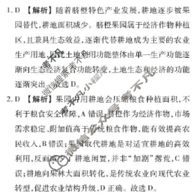 [衡水金卷]2026届高三年级12月份联考(广东省)地理答案