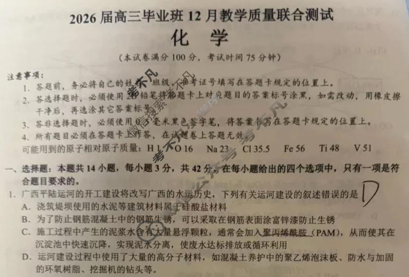 2026届广西省高三毕业班12月教学质量联合测试化学试题