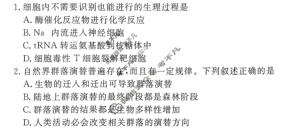 衡水金卷先享题 2025-2026学年度高三一轮复习摸底测试卷·摸底卷 生物学Q(三)3试题