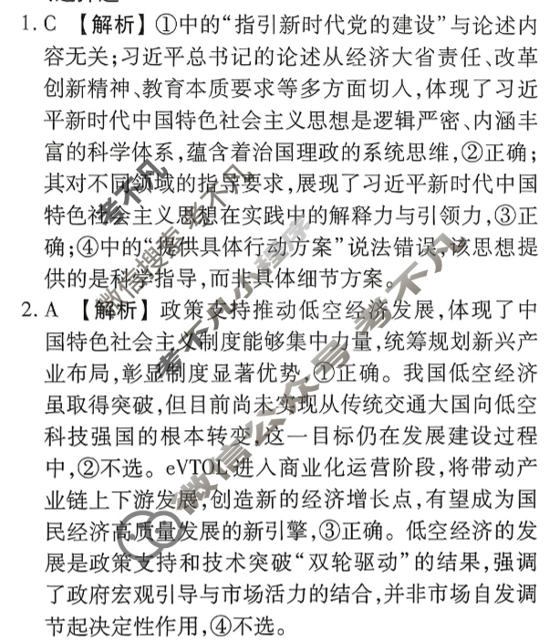 衡水金卷先享题 2025-2026学年度高三一轮复习摸底测试卷·摸底卷 思想政治Q(三)3答案