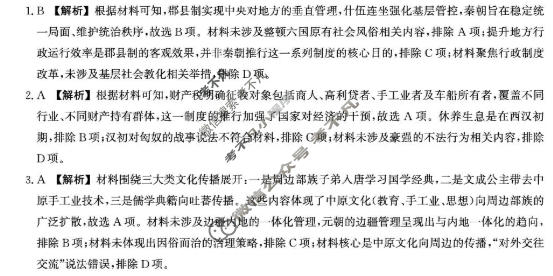 河北省2024级高二年级大数据应用调研联合测评(Ⅳ)四历史(B卷)答案