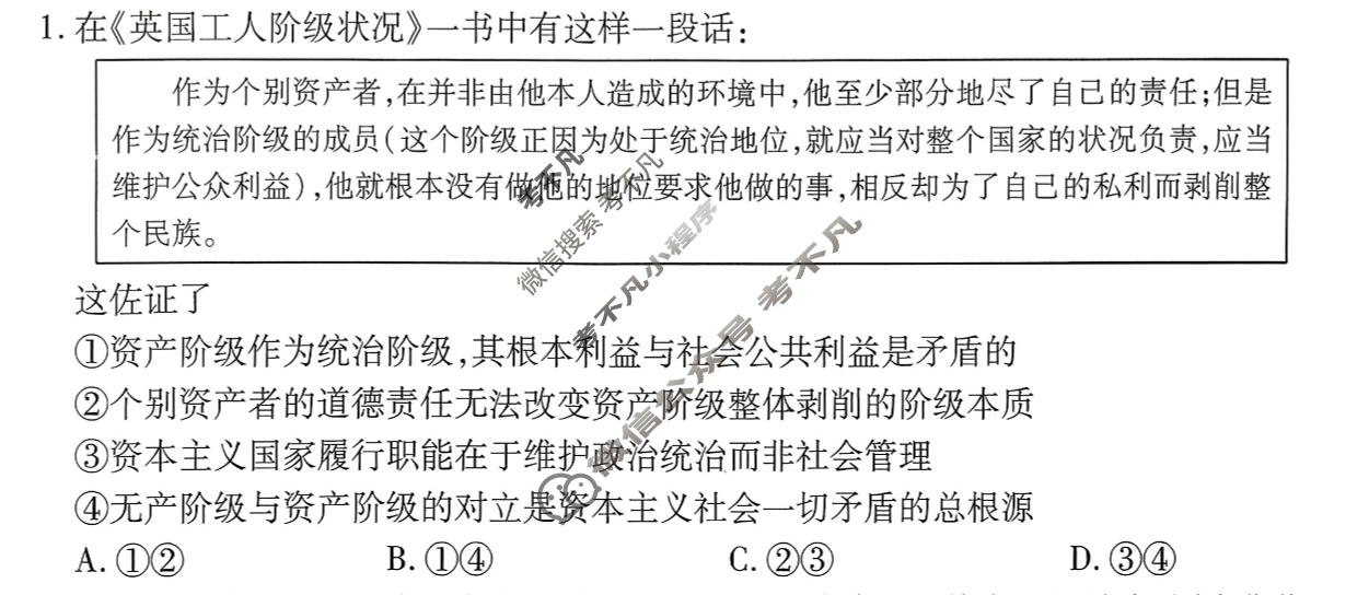 2026年衡水金卷先享题·高三一轮复习夯基卷 思想政治Q(二)2试题