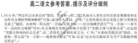 2025年"江南十校"高二年级12月阶段联考语文答案