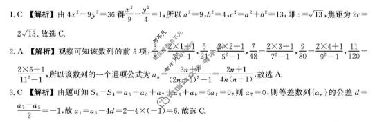 河北省2024级高二年级大数据应用调研联合测评(Ⅳ)四数学(A卷)答案
