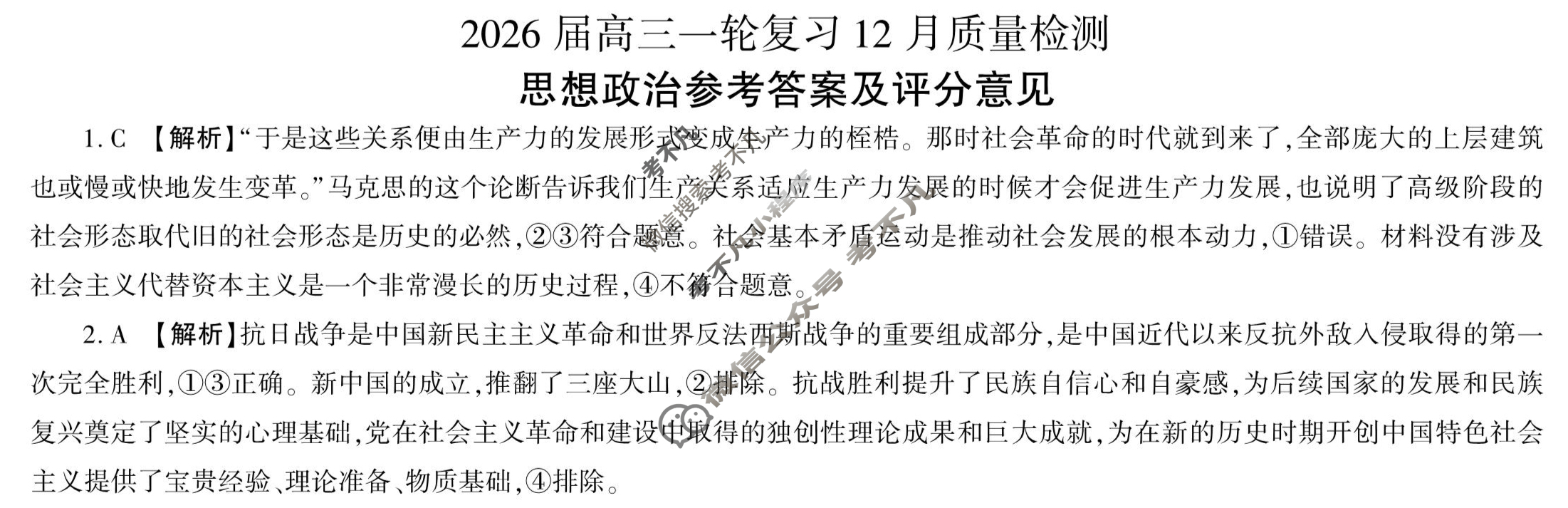 [百师联盟]2026届高三一轮复习12月质量检测(12.24)化学(百G)答案