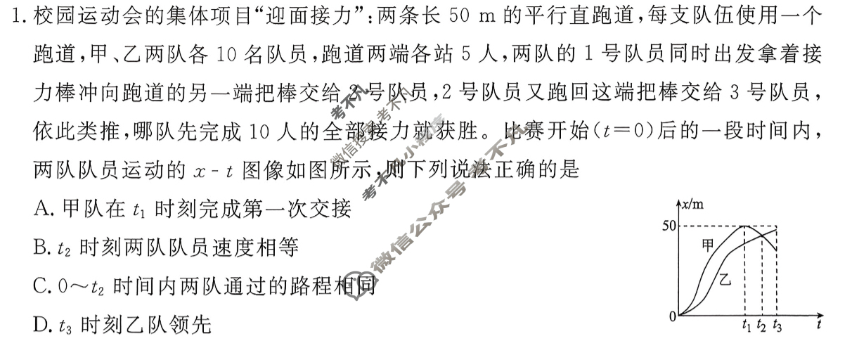 2026年衡水金卷先享题·高三一轮复习夯基卷 物理S(三)3试题