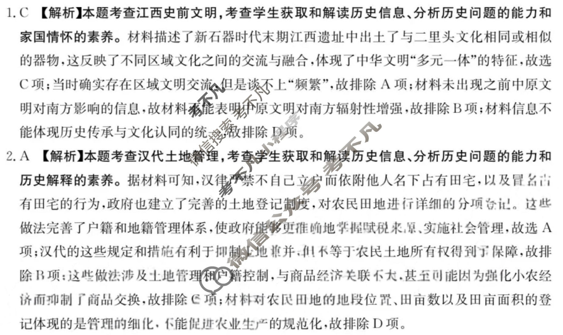 江西省金太阳2025年“三新”协同教研共同体高三联考(12.25)历史答案