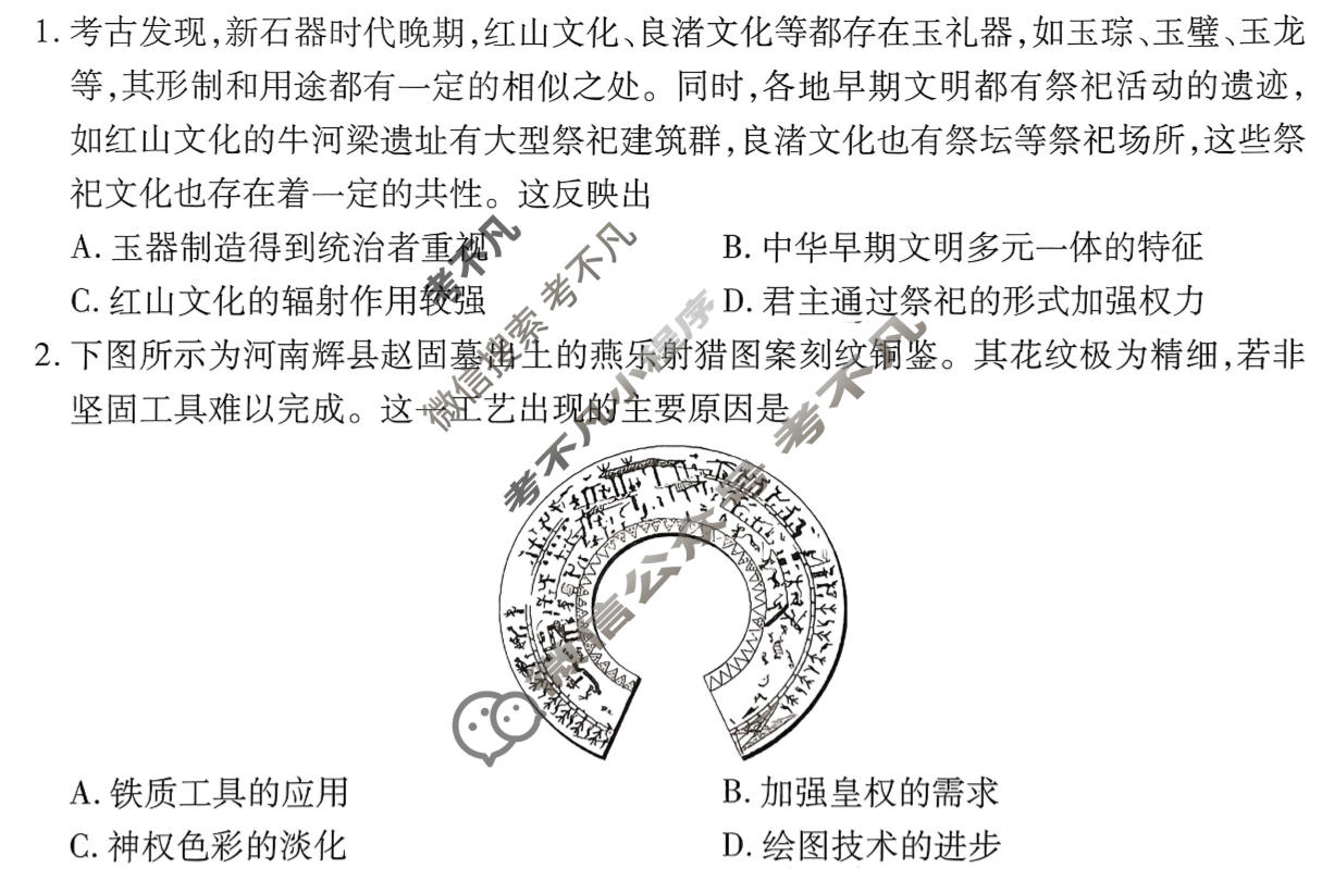 衡水金卷先享题 2025-2026学年度高三一轮复习摸底测试卷·摸底卷 历史Y(二)2试题