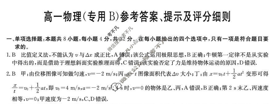 2025年“江南十校”高一年级12月份分科诊断联考物理(专用B)答案