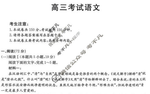 湖北省金太阳2025-2026学年高三年级联考(12.22)语文试题