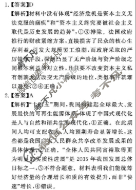 2026届高三年级12月检测训练(河北省T8联考)政治答案