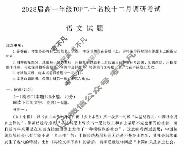 河南省2028届高一年级上学期TOP二十名校十二月调研考试(26-X-335A)语文试题