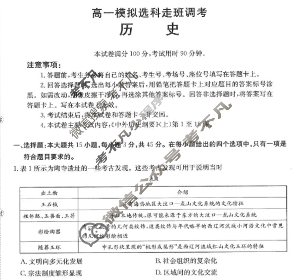 山东省金太阳2025-2026学年高一模拟选科走班调考(12.22)历史试题