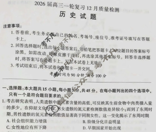 [百师联盟]2026届高三一轮复习12月质量检测(12.24)历史(百B)试题