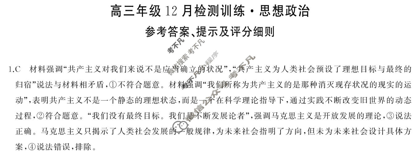 2026届高三年级12月检测训练(湖南省T8联考)政治答案