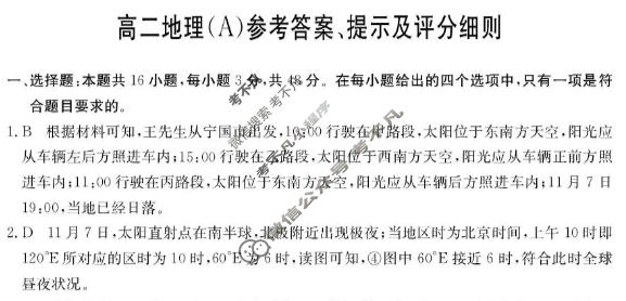 2025年"江南十校"高二年级12月阶段联考地理A卷答案
