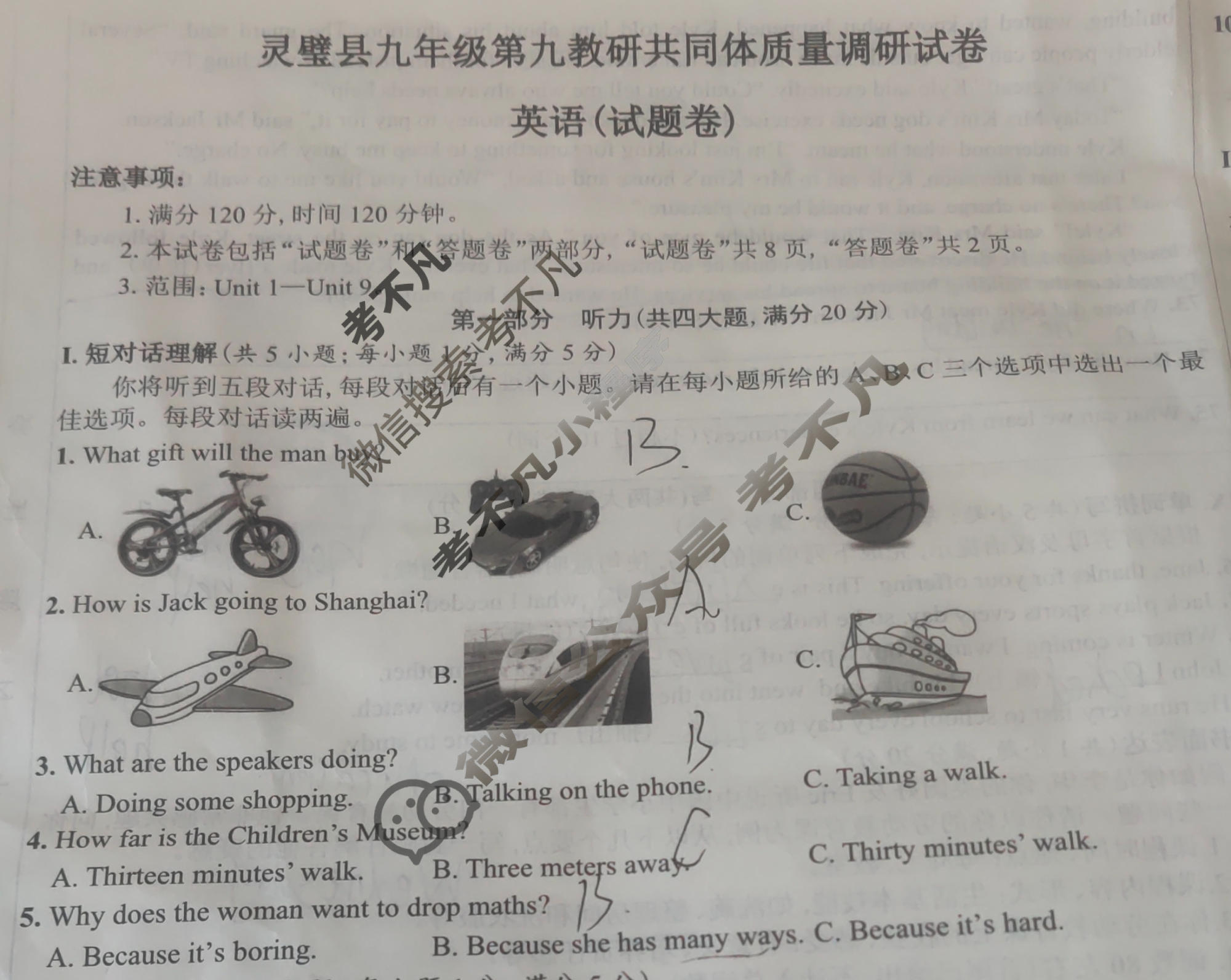 2026届安徽省灵璧县九年级第九教研共同体质量调研试卷(试题卷)英语试题