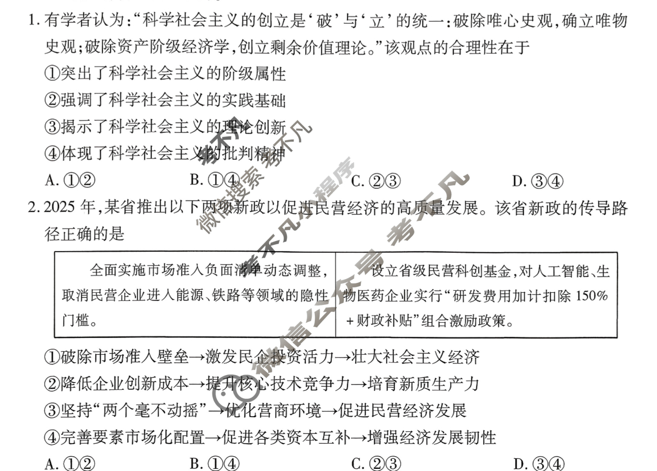 2026年衡水金卷先享题·高三一轮复习夯基卷 思想政治Q(三)3试题