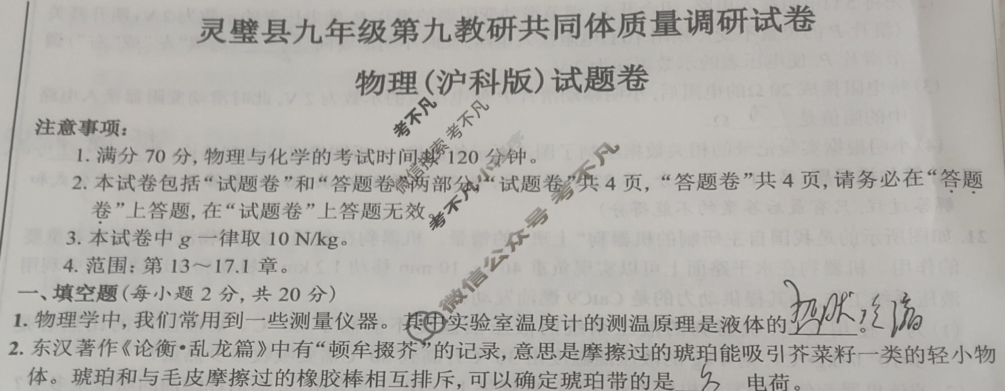 2026届安徽省灵璧县九年级第九教研共同体质量调研试卷(试题卷)物理(沪科版)试题