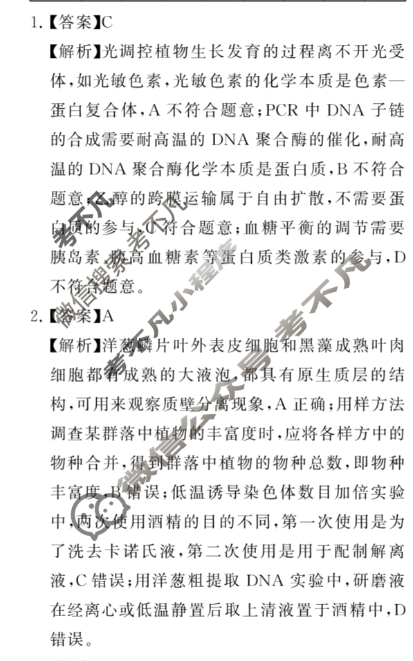 2026届高三年级12月检测训练(山西省T8联考)生物答案