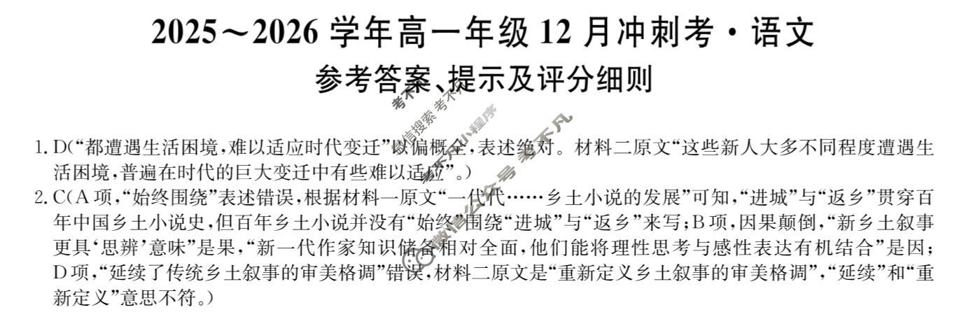 山西省2025-2026学年上学期高一年级12月冲刺考(26-X-246A)语文答案