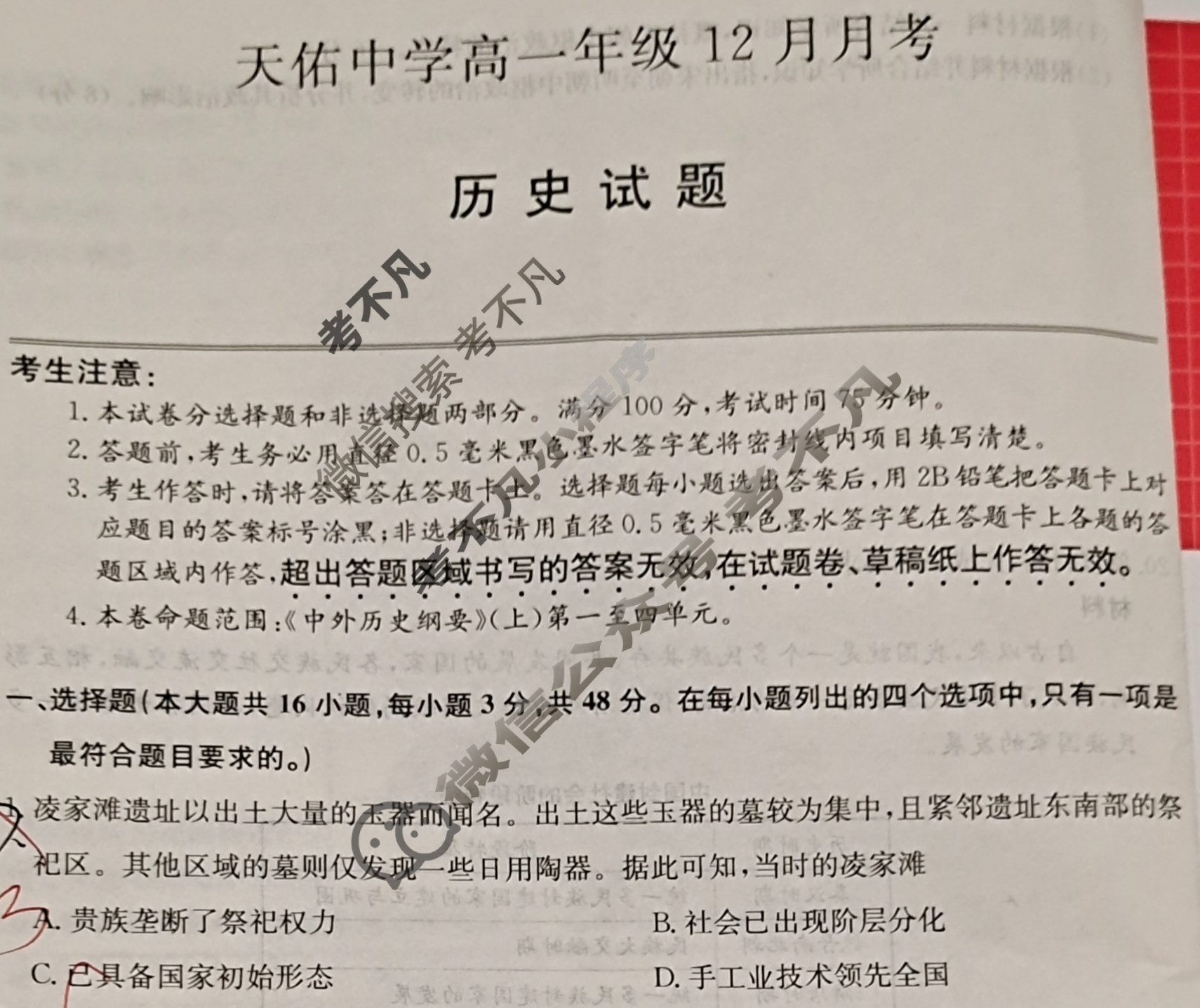 江西省2025-2026学年天佑中学高一年级12月月考(26-T-372A)历史试题