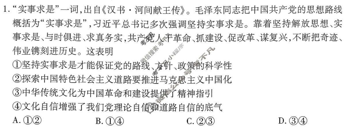 2026年衡水金卷先享题·高三一轮复习夯基卷 思想政治Q(一)1试题