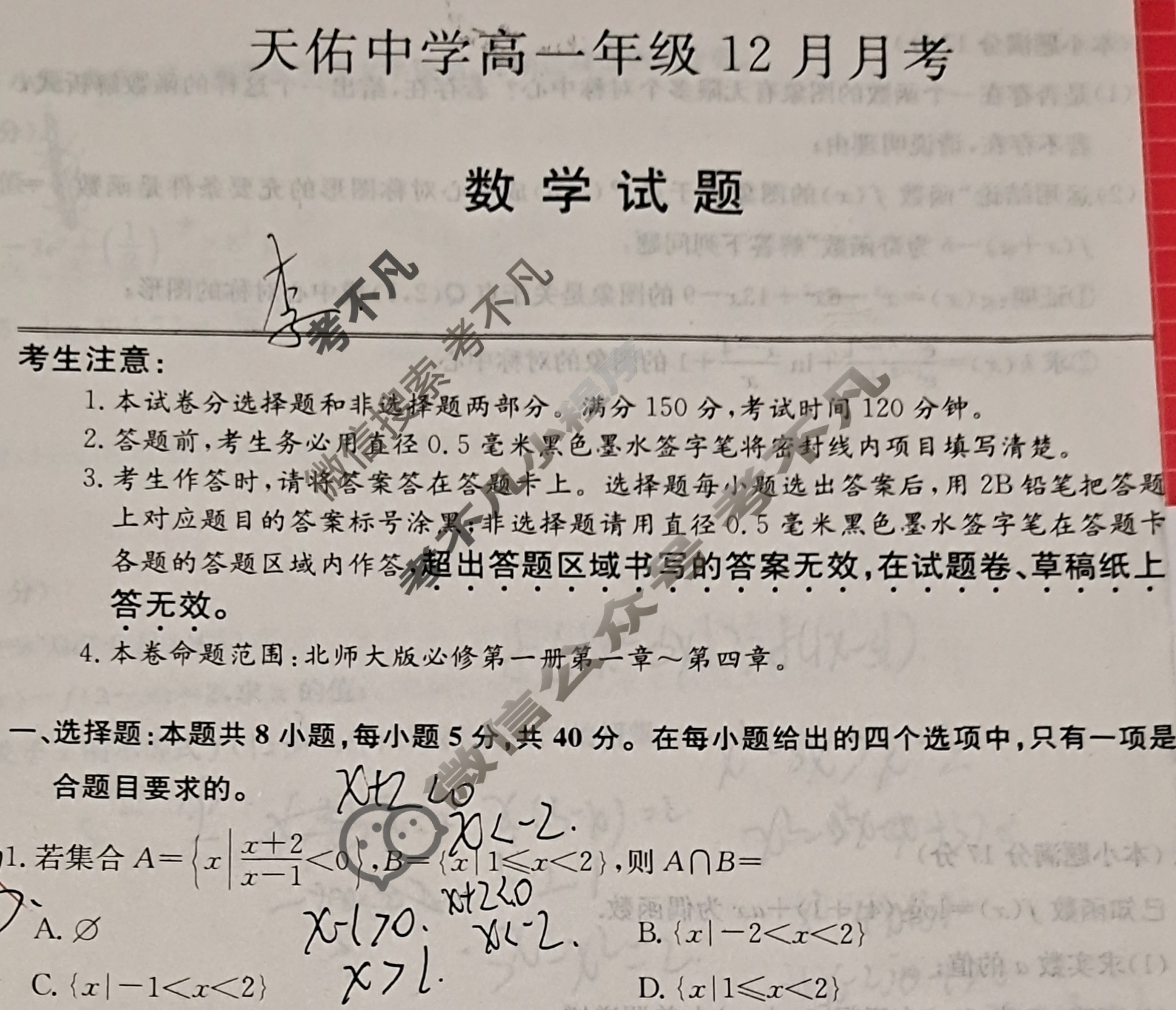江西省2025-2026学年天佑中学高一年级12月月考(26-T-372A)数学试题