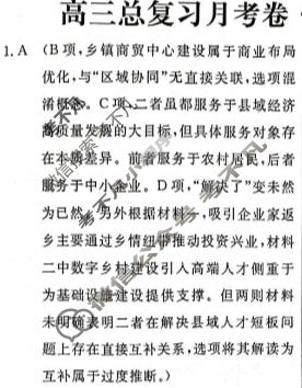 [名校联考]2026届高三总复习·月考卷(四)4语文答案