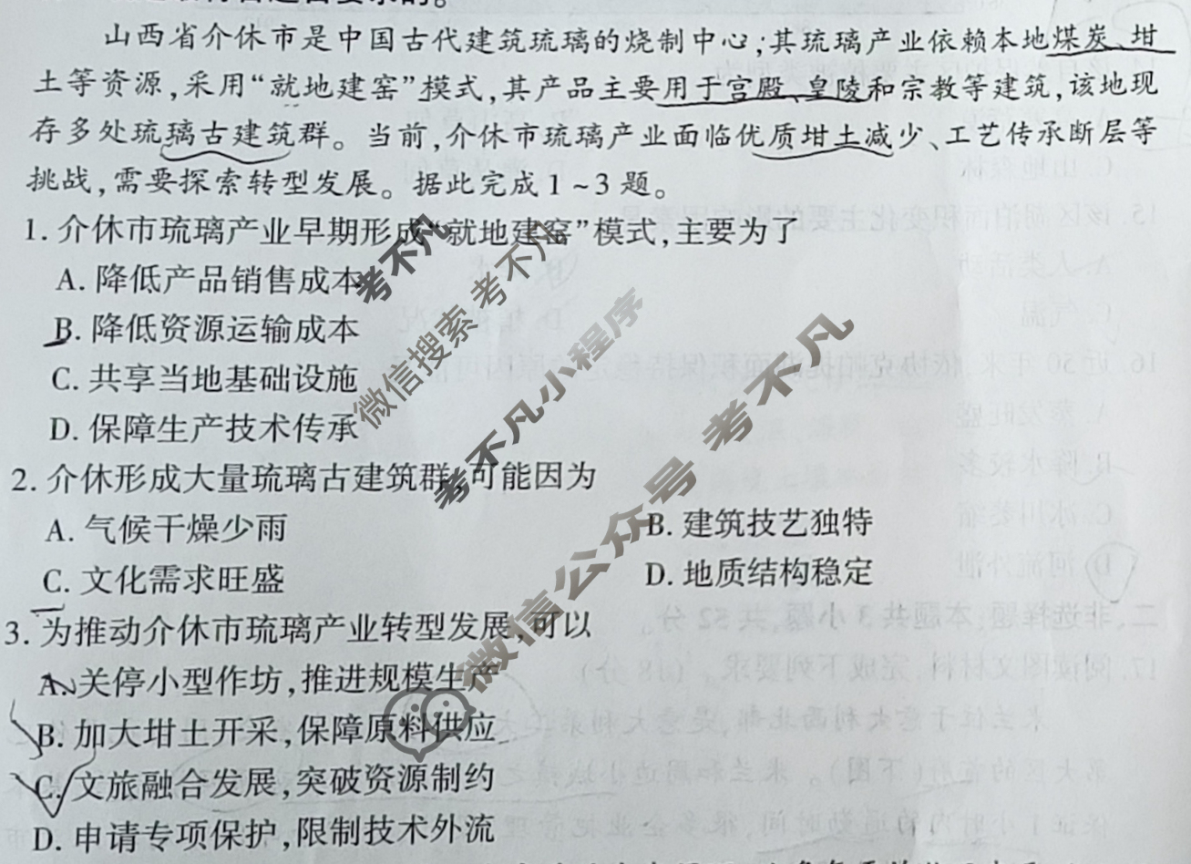 [百师联盟]2026届高三一轮复习12月质量检测(12.24)地理(百G)试题