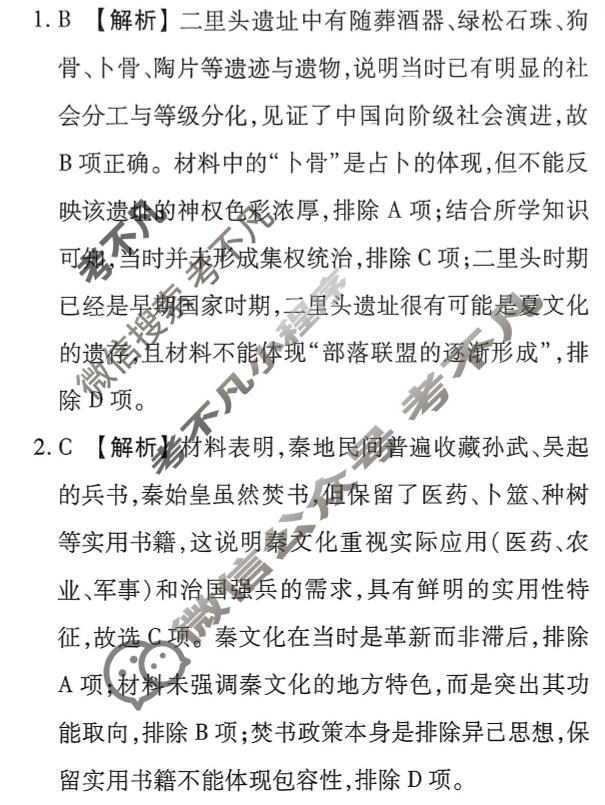衡水金卷先享题 2025-2026学年度高三一轮复习摸底测试卷·摸底卷 历史Y(一)1答案