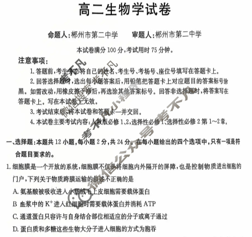 湖南省金太阳2025-2026学年高二12月联考(12.24)生物试题