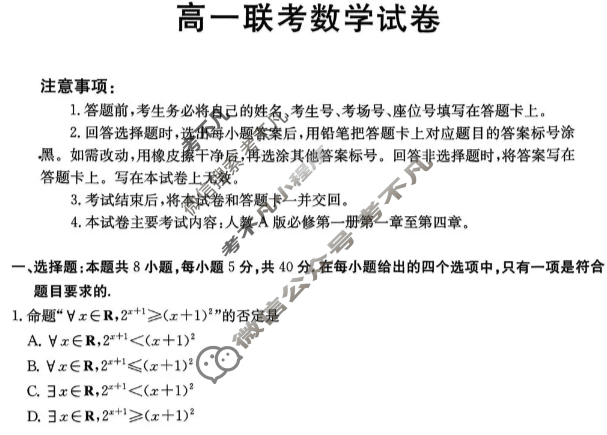 贵州省金太阳2025-2026学年高一12月联考(12.25)数学试题