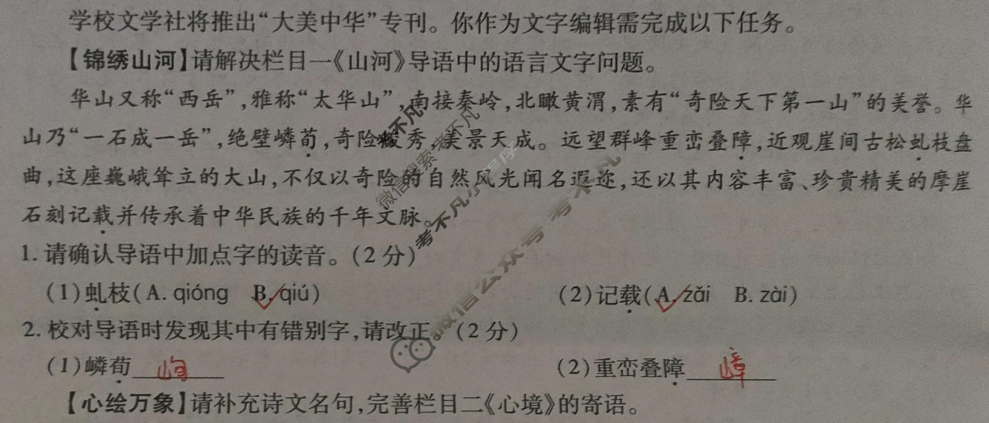 [益卷]2025~2026学年度第一学期八年级课后综合作业(三)3语文(统编版C)试题