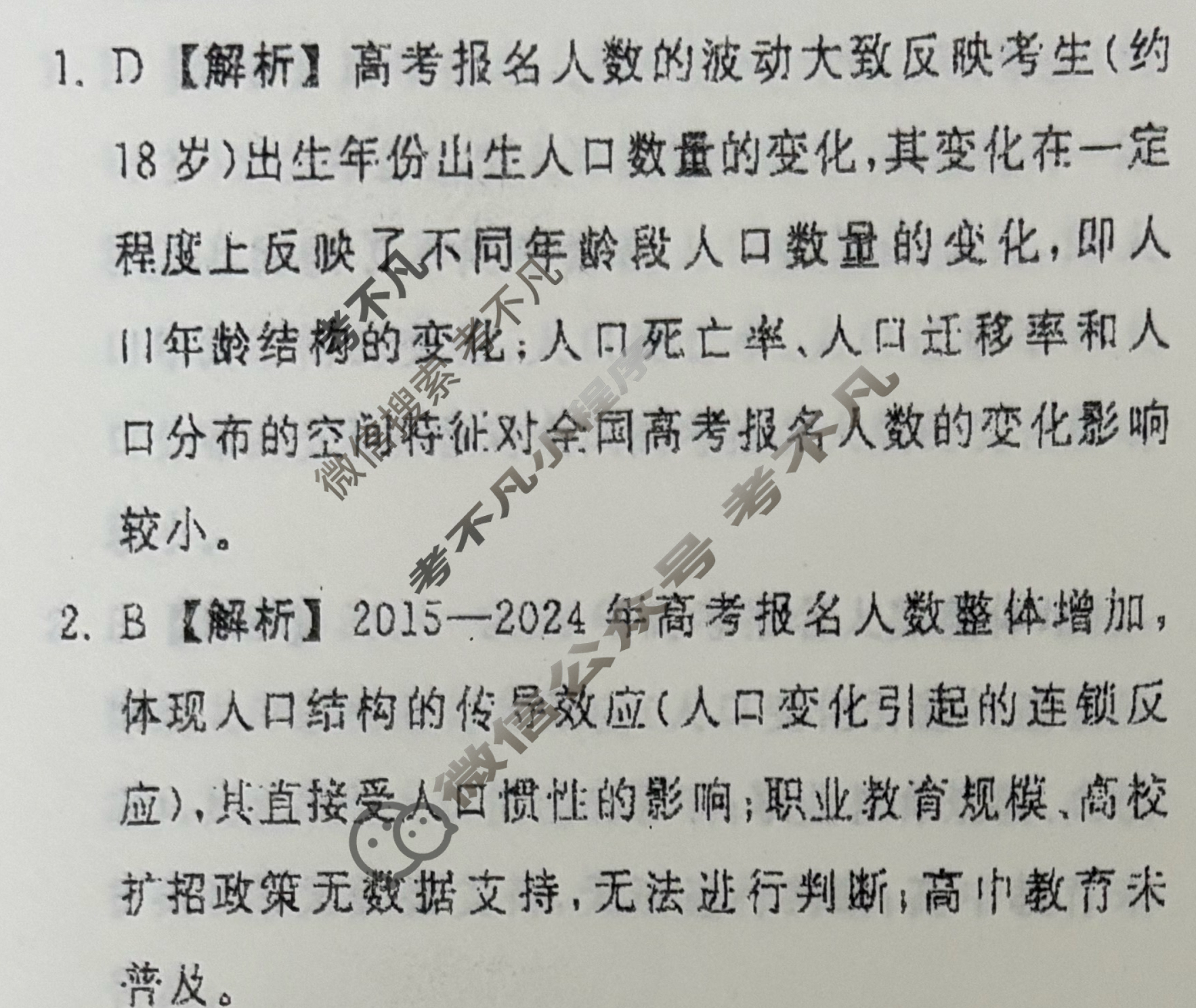 [衡中同卷·天舟益考]2026届高三联合质量检测(12月)地理XB答案