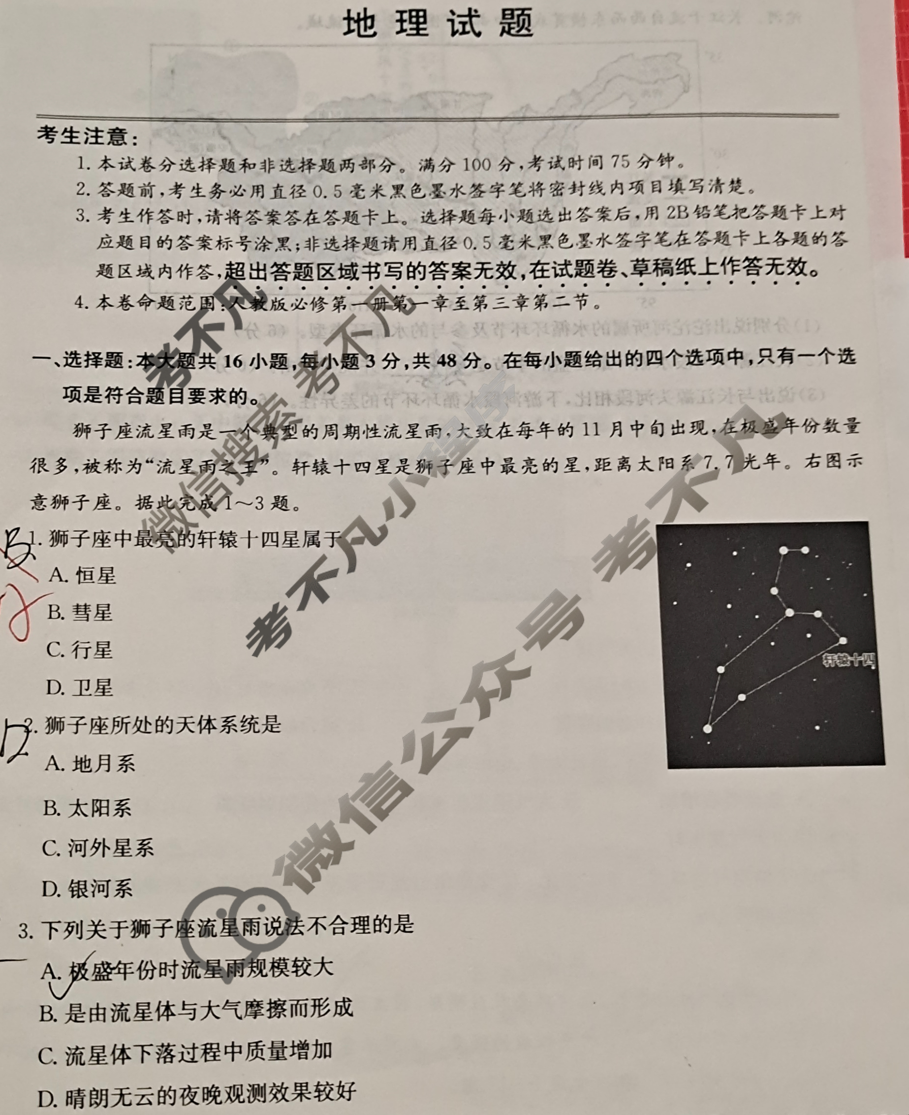 江西省2025-2026学年天佑中学高一年级12月月考(26-T-372A)地理试题