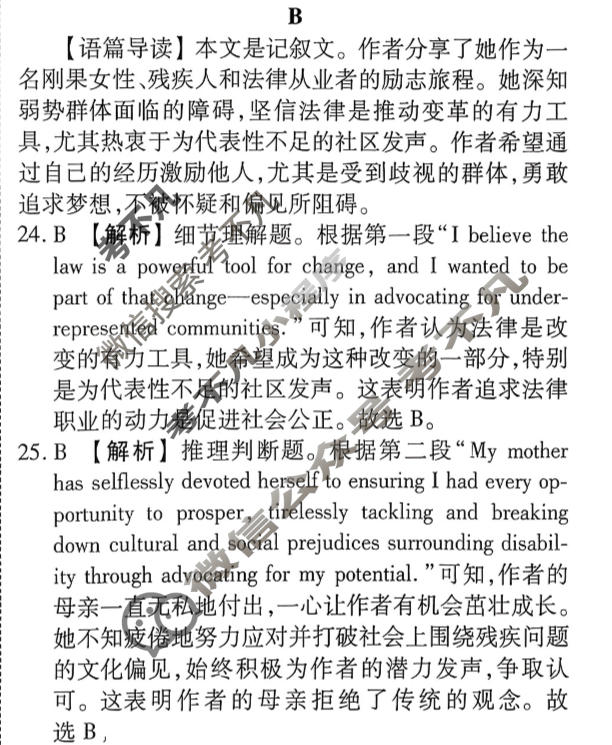 衡水金卷先享题 2025-2026学年度高三一轮复习摸底测试卷·摸底卷 英语XD(二)2答案