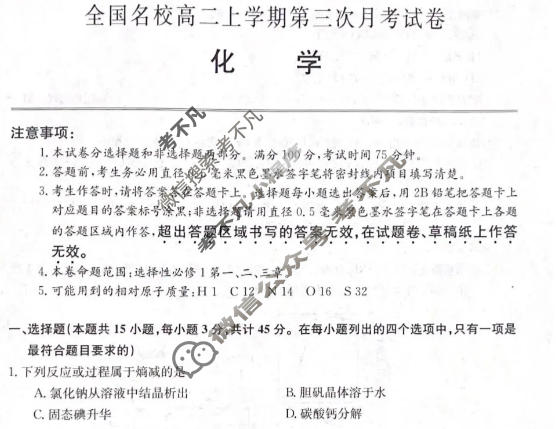 2025年高中全国名校高二上学期第三次月考试卷(三)3化学试题