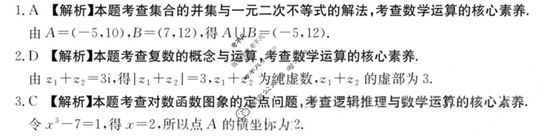 江西省金太阳2026届高三试卷12月联考(12.25)数学答案