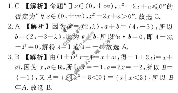 衡水金卷先享题 2025-2026学年度高三一轮复习摸底测试卷·摸底卷 数学A(二)2答案